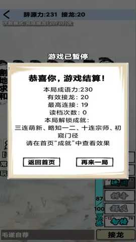 肉鸽成语接龙 0.95.0 安卓版