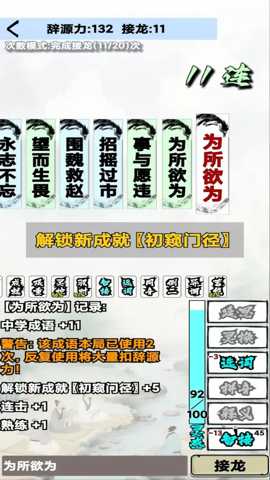 肉鸽成语接龙 0.95.0 安卓版