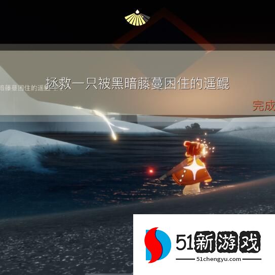 2022光遇9.7每日任务攻略详情[多图]图片4