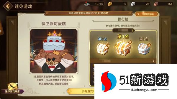 永远的蔚蓝星球保卫派对蛋糕玩法攻略