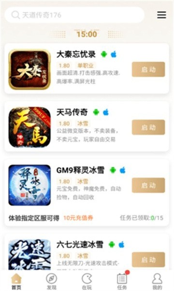 玩传奇盒子2026最新版