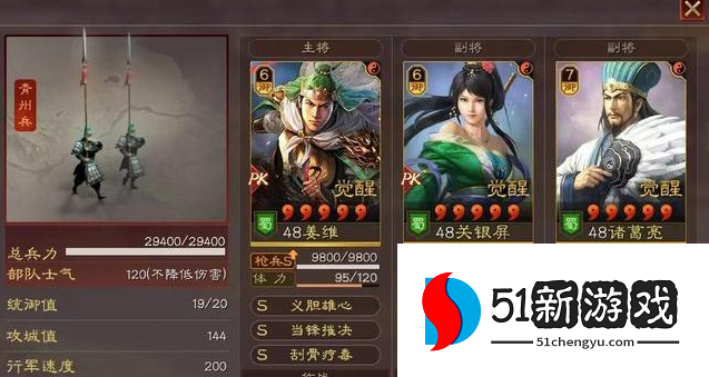 三国志战略版新才俊枪阵容怎么搭配-新才俊枪阵容搭配推荐[多图]图片1