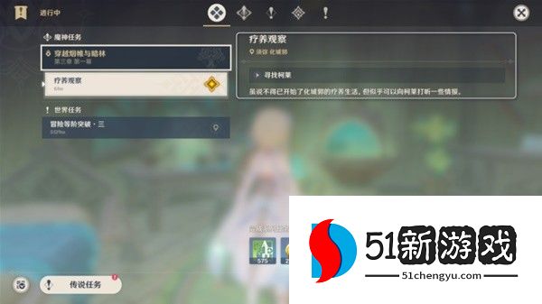 原神疗养观察任务怎么完成-疗养观察任务攻略详情[多图]图片1