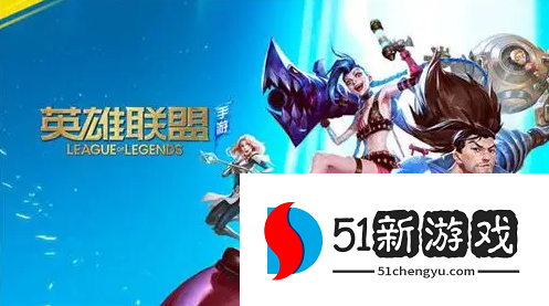 英雄联盟手游3.4新增了什么装备-3.4版本新增装备汇总[多图]图片1