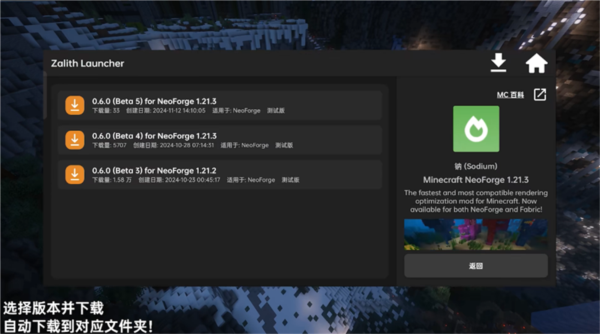 zalithlauncher启动器1.4.0.6版