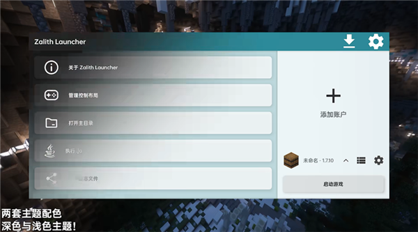 zalithlauncher启动器1.4.0.6版