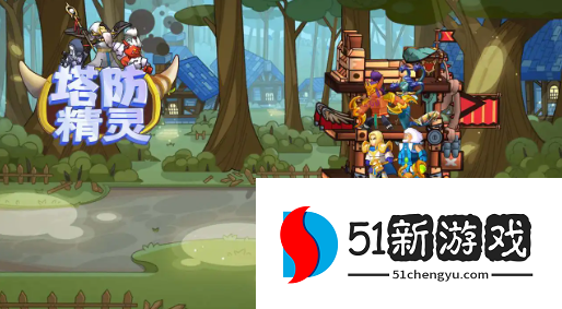 塔防精灵怎么搭配阵容-2022最强阵容搭配推荐[多图]图片3