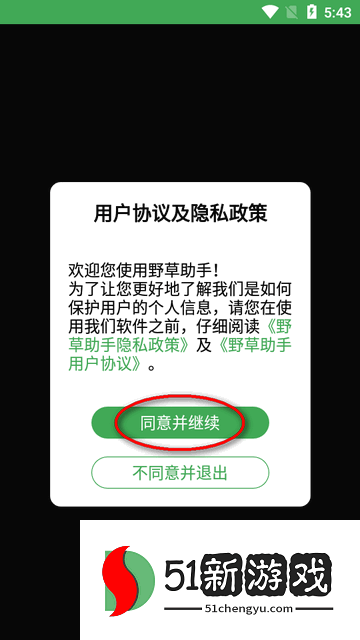 野草助手apk安装包 野草助手apk安装包