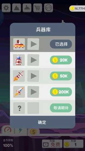 星球大爆炸 6.4 安卓版