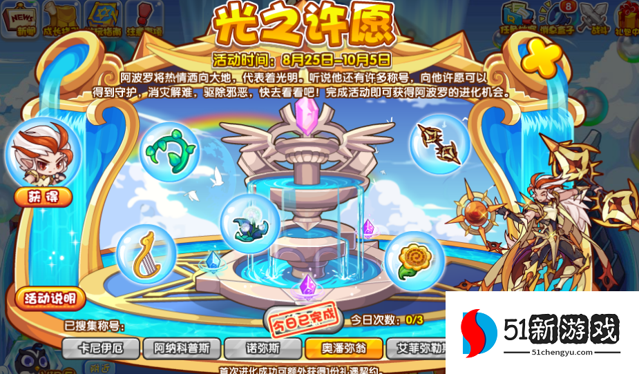 洛克王国光之许愿活动最新攻略