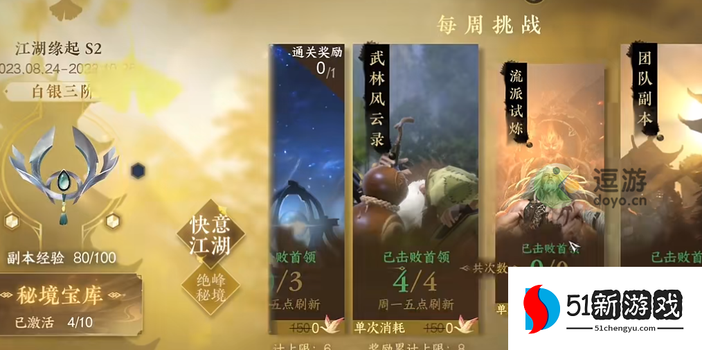 逆水寒手游春华佑世怎么获得