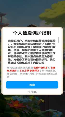 幸福花开 1.1.2 安卓版