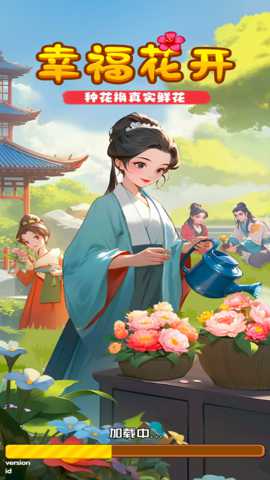 幸福花开 1.1.2 安卓版