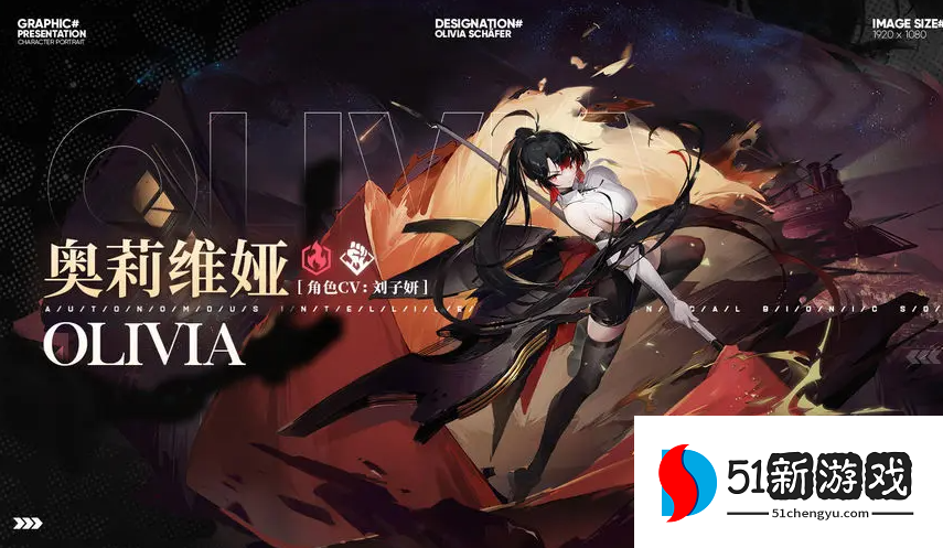 锚点降临奥莉维娅值得培养吗