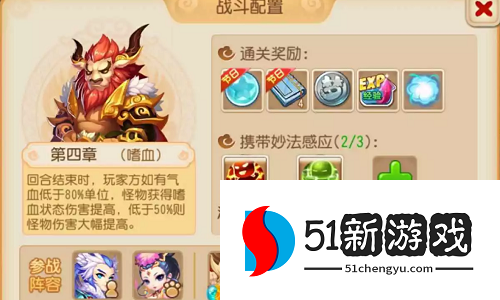 梦幻西游手游妙法试炼第四章怎么过-妙法试炼第四章通关攻略[图]图片1