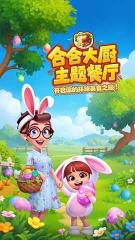 合合大厨 1.0.0 安卓版