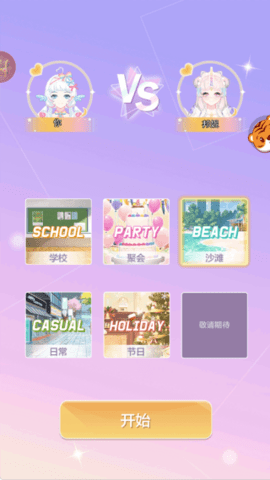 长发公主换装 2.1.9 安卓版