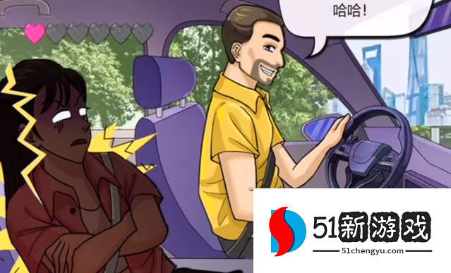 汉字找茬王硬核乘客攻略详解