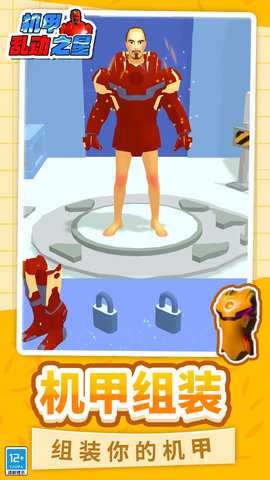 机甲乱动之星 1.2.2 安卓版