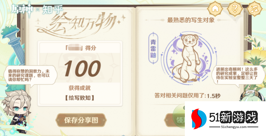 原神绘知万物答案大全分享