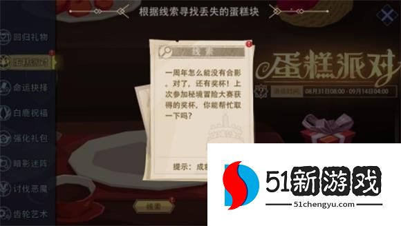 恶魔秘境寻找丢失的蛋糕块位置在哪-寻找丢失的蛋糕块位置分享[多图]图片2