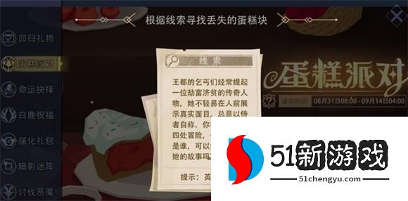 恶魔秘境寻找丢失的蛋糕块位置在哪-寻找丢失的蛋糕块位置分享[多图]图片3