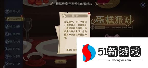 恶魔秘境寻找丢失的蛋糕块位置在哪-寻找丢失的蛋糕块位置分享[多图]图片4