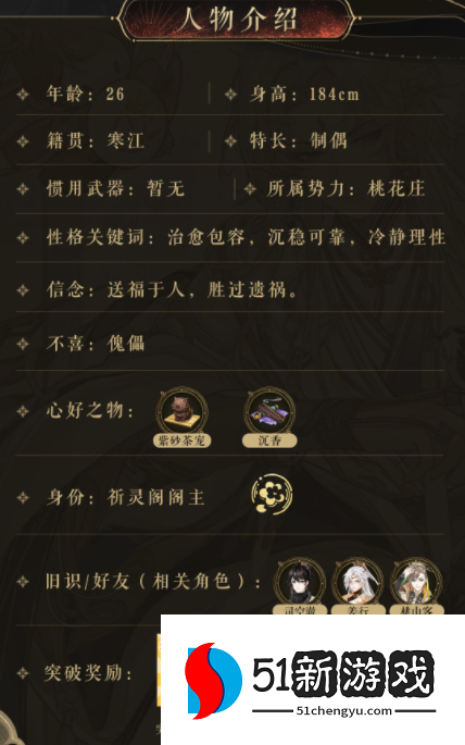 花亦山心之月灵息怎么样-灵息技能效果介绍[多图]图片2