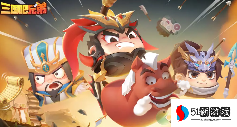 三国吧兄弟最新礼包码大全