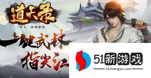 道天录最强阵容怎么搭配-2022最强阵容搭配推荐[多图]图片1