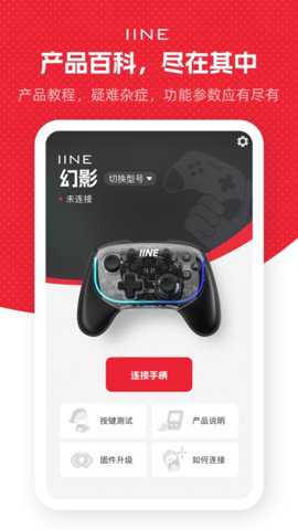 良值手柄 1.4.1 安卓版