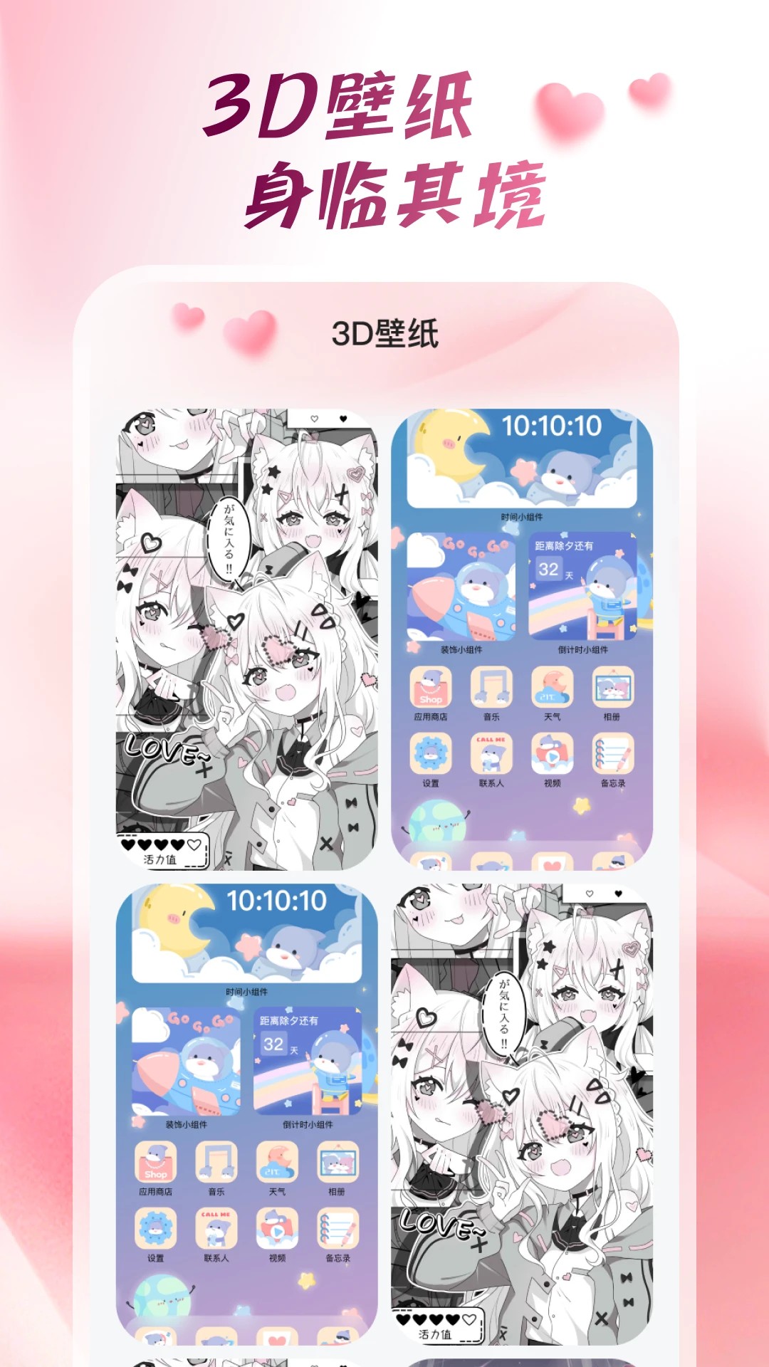 心动桌面壁纸最新版