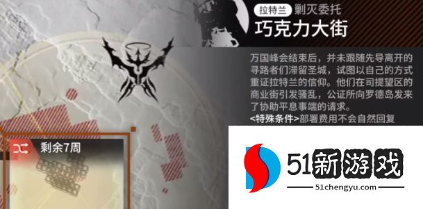 明日方舟巧克力大街怎么过-巧克力大街副本通关攻略[多图]图片1