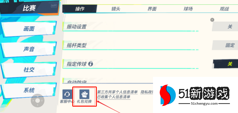 全明星街球派对礼包码大全