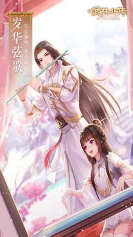 武林外传手游折扣版 1.33.351 官方版