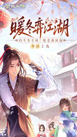 武林外传手游折扣版 1.33.351 官方版