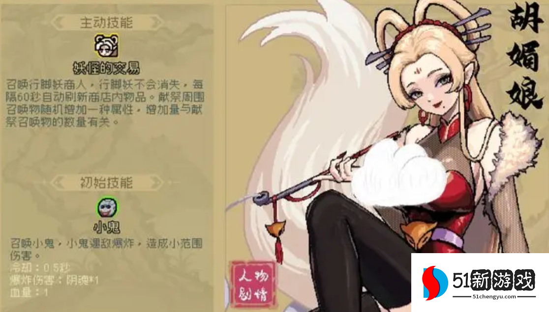 通神榜胡媚娘角色玩法流派推荐