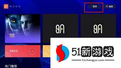 明日影视tv 2.8.4 安卓版