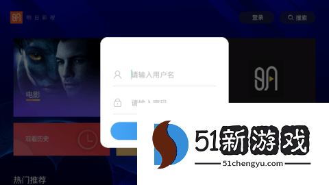 明日影视tv 2.8.4 安卓版