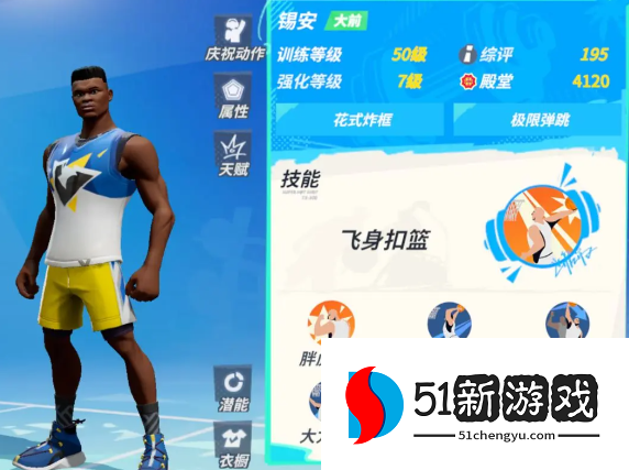 全明星街球派对内线角色培养推荐