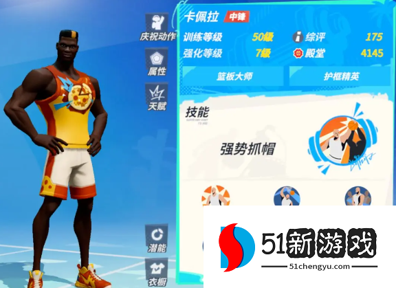 全明星街球派对内线角色培养推荐