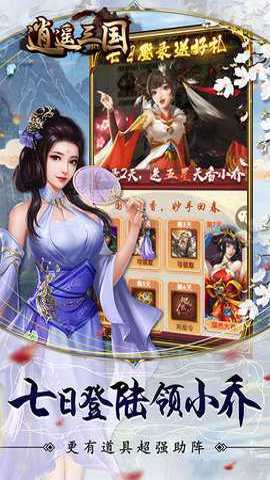 逍遥三国0.05折版 3.1.0.00010017 最新版