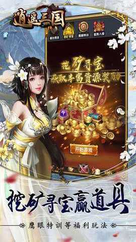 逍遥三国0.05折版 3.1.0.00010017 最新版