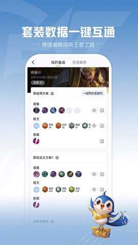 王者荣耀游戏助手 9.104.1126 安卓版