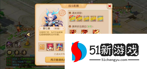 梦幻西游手游妙法试炼第七章怎么过-妙法试炼第七章阵容攻略[多图]图片2