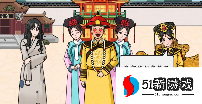 文字来找茬皇帝的一家过关攻略分享