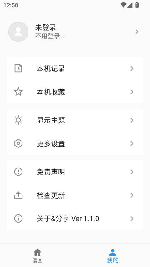 简耽漫画app官方版