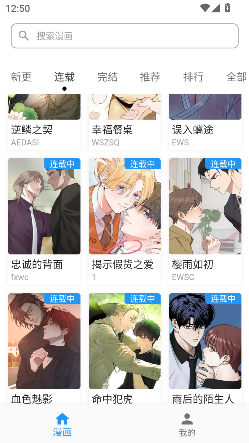 简耽漫画app官方版