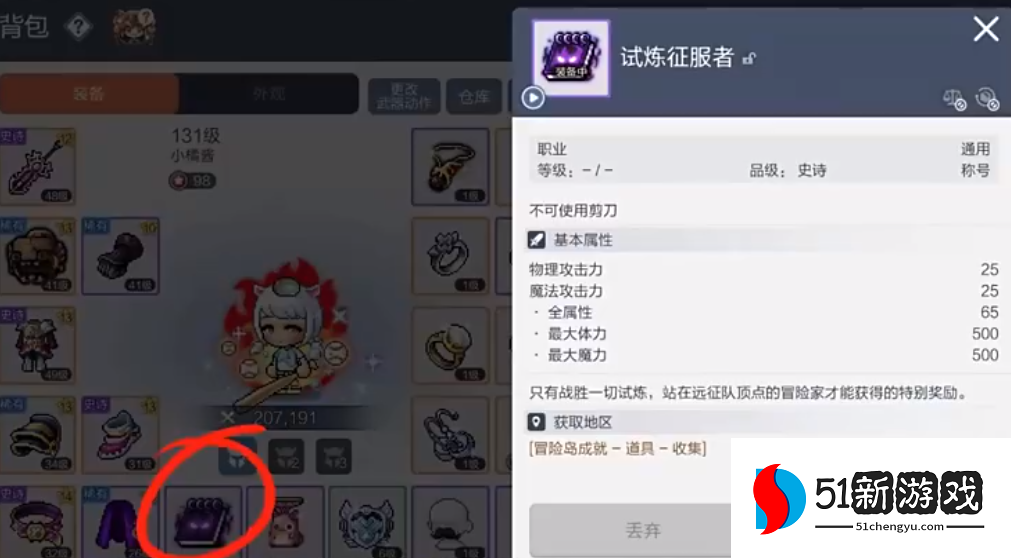 冒险岛枫之传说混沌远征打法攻略