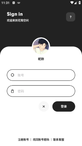 花简空间官方 花简空间官网版 第3张图
